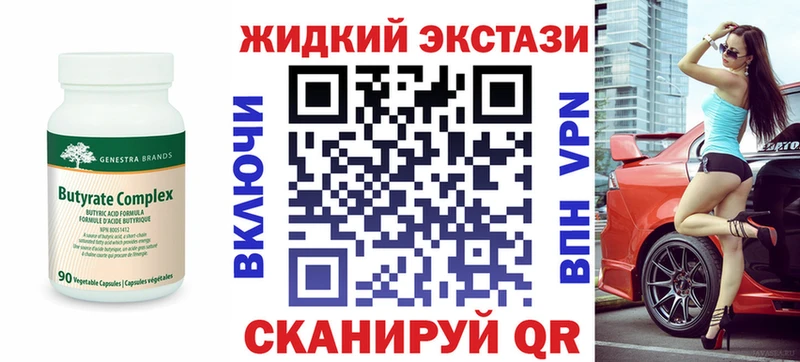 БУТИРАТ жидкий экстази Белинский